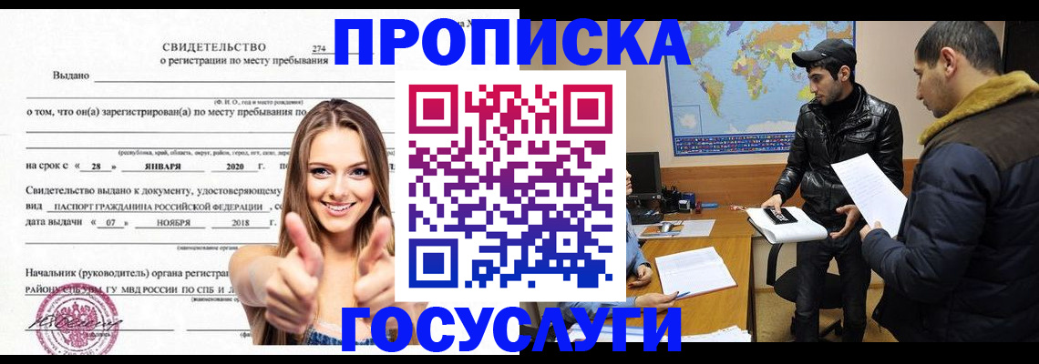 временная регистрация купить в Анжеро-Судженске